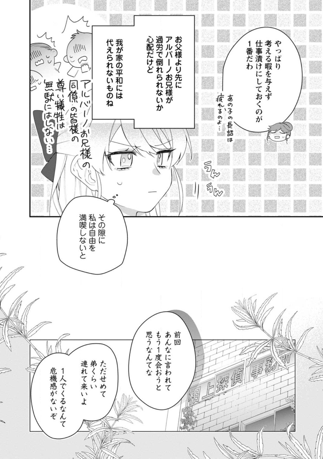 AKUMU KARA MEZAMETA GOUMAN REIJOU WA YARINAOSHI WO MOSAKUCHUU - raw - Chapter 31.3 - https://jpdd.ccdd.to/JPDD/akumukaramezametagoumanreijouwayarinaoshiwomosakuchuu/265407/qhp2ftp3qpt.jpg
