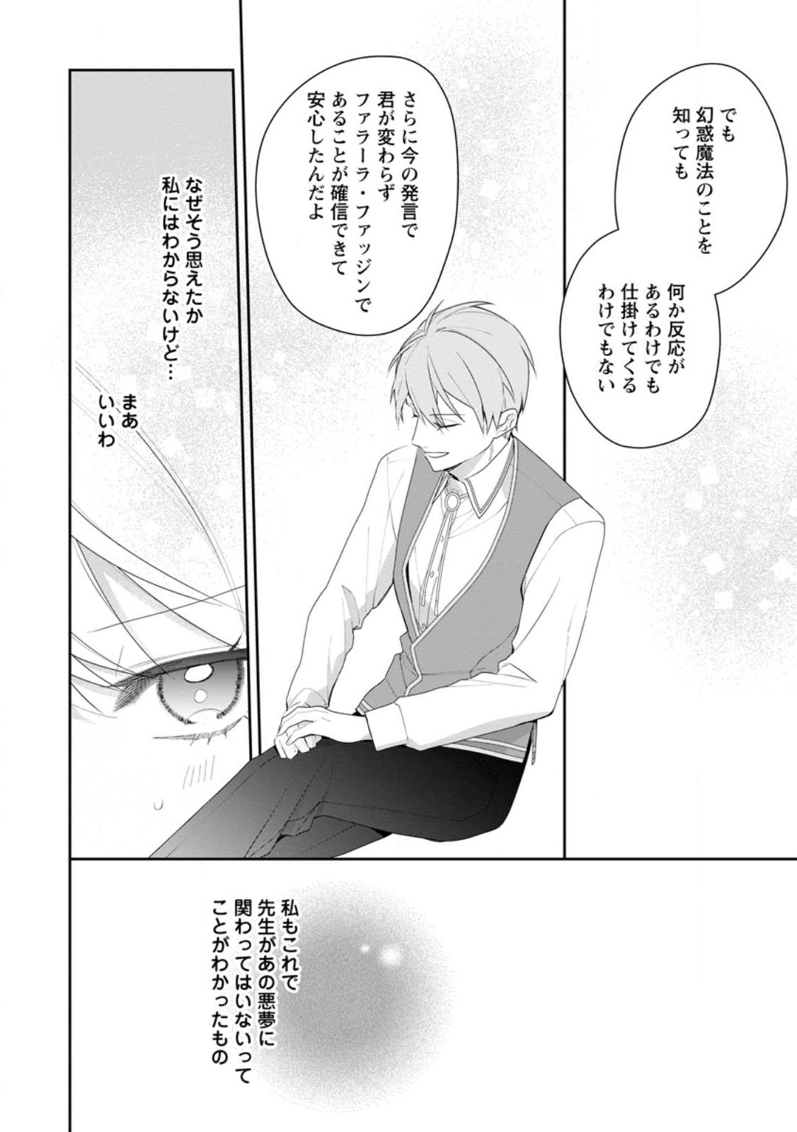 AKUMU KARA MEZAMETA GOUMAN REIJOU WA YARINAOSHI WO MOSAKUCHUU - raw - Chapter 31.3 - https://jpdd.ccdd.to/JPDD/akumukaramezametagoumanreijouwayarinaoshiwomosakuchuu/265407/s5oy3tgtygo.jpg