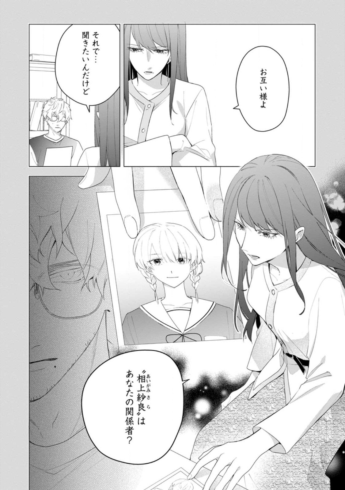 AKUMU KARA MEZAMETA GOUMAN REIJOU WA YARINAOSHI WO MOSAKUCHUU - raw - Chapter 31.3 - https://jpdd.ccdd.to/JPDD/akumukaramezametagoumanreijouwayarinaoshiwomosakuchuu/265407/vesfpvo21jw.jpg