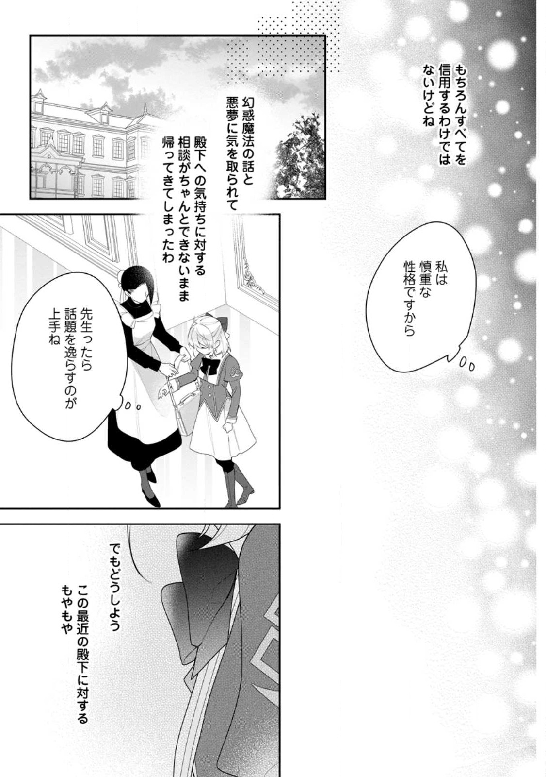 AKUMU KARA MEZAMETA GOUMAN REIJOU WA YARINAOSHI WO MOSAKUCHUU - raw - Chapter 31.3 - https://jpdd.ccdd.to/JPDD/akumukaramezametagoumanreijouwayarinaoshiwomosakuchuu/265407/wxgh5wauhcm.jpg
