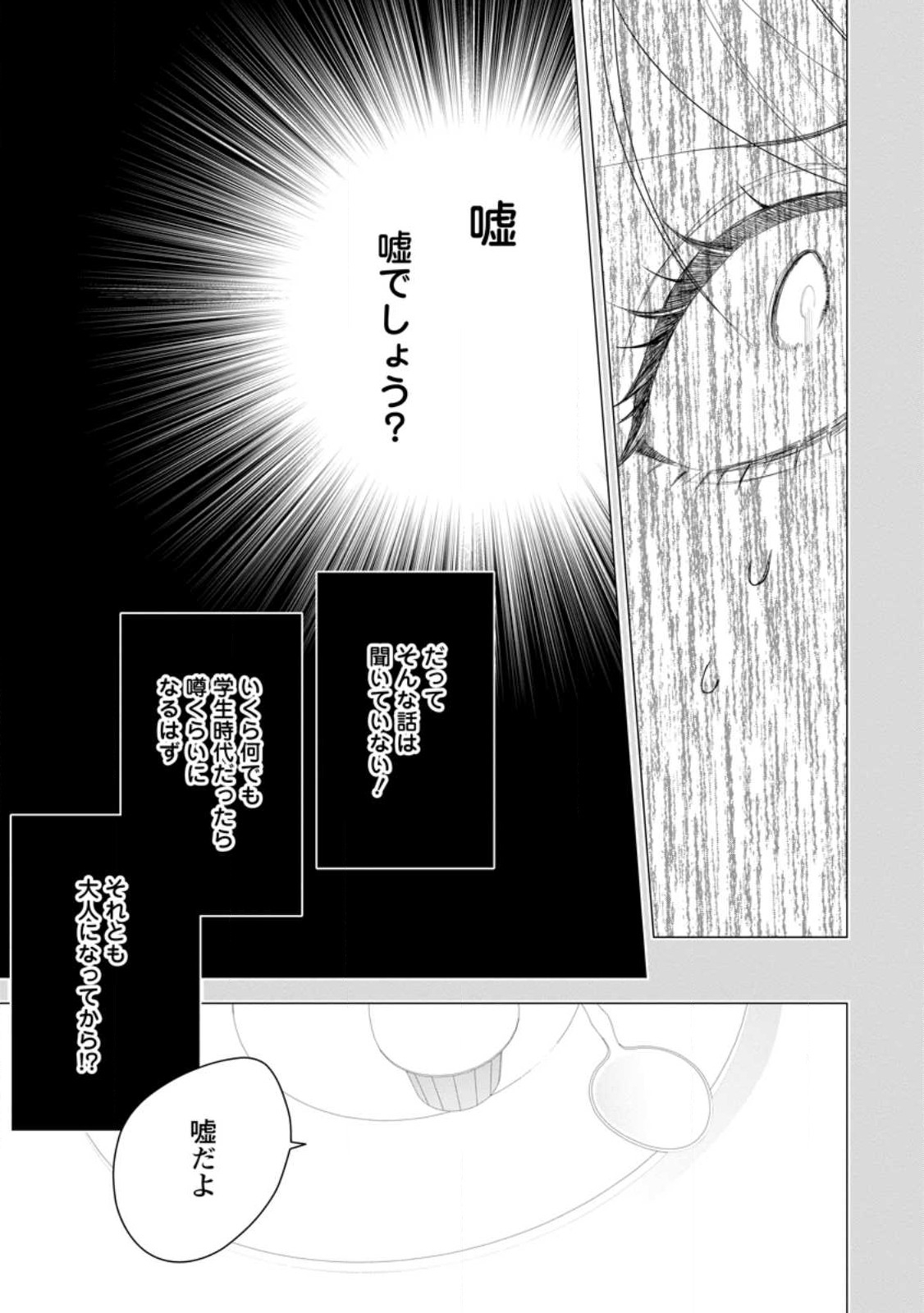 AKUMU KARA MEZAMETA GOUMAN REIJOU WA YARINAOSHI WO MOSAKUCHUU - raw - Chapter 32.1 - https://jpdd.ccdd.to/JPDD/akumukaramezametagoumanreijouwayarinaoshiwomosakuchuu/267505/4qb2p1mfifm.jpg