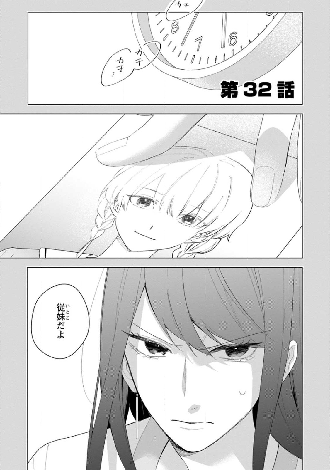AKUMU KARA MEZAMETA GOUMAN REIJOU WA YARINAOSHI WO MOSAKUCHUU - raw - Chapter 32.1 - https://jpdd.ccdd.to/JPDD/akumukaramezametagoumanreijouwayarinaoshiwomosakuchuu/267505/5nnpr5jdb12.jpg