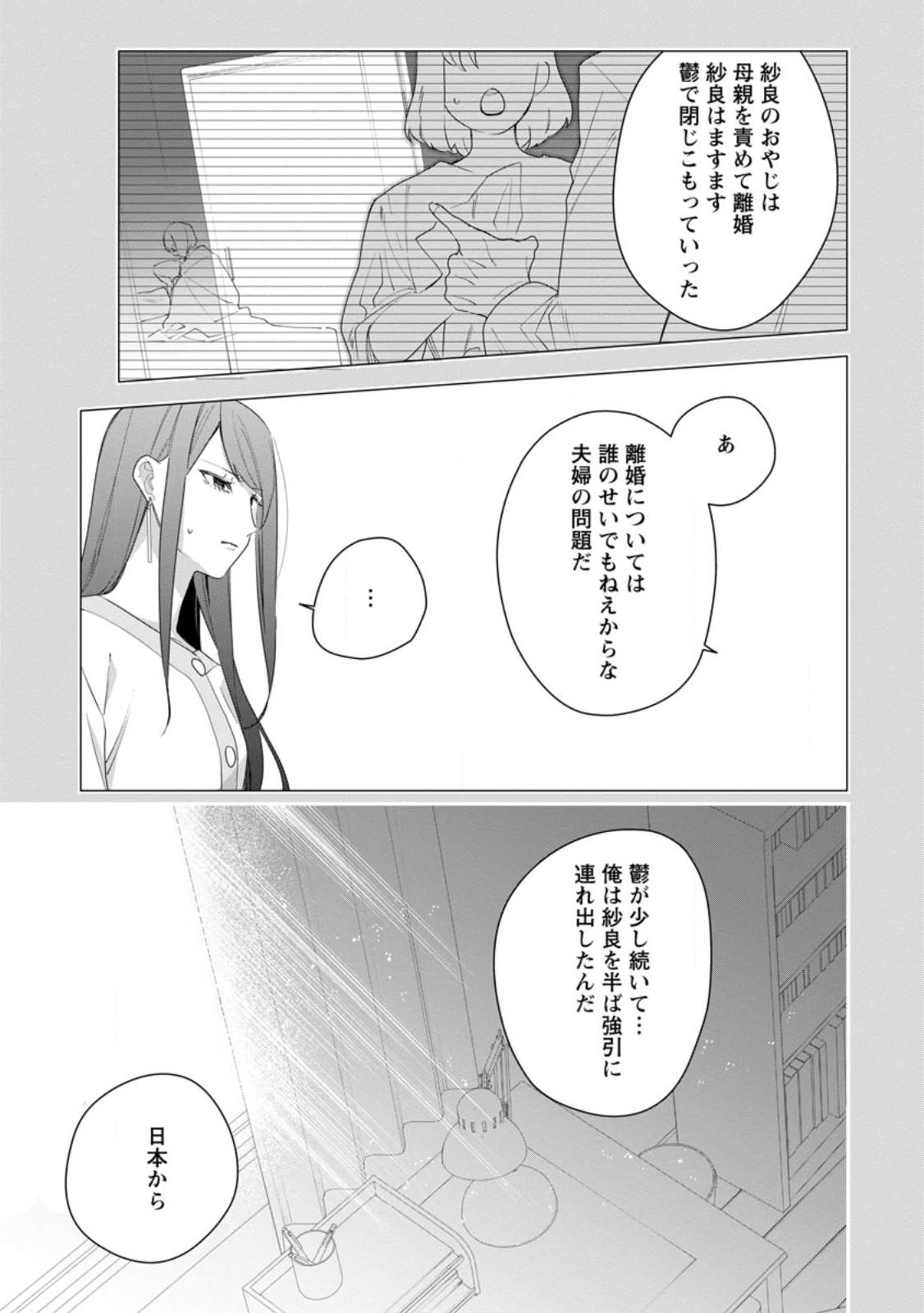 AKUMU KARA MEZAMETA GOUMAN REIJOU WA YARINAOSHI WO MOSAKUCHUU - raw - Chapter 32.1 - https://jpdd.ccdd.to/JPDD/akumukaramezametagoumanreijouwayarinaoshiwomosakuchuu/267505/pymztflqm4b.jpg