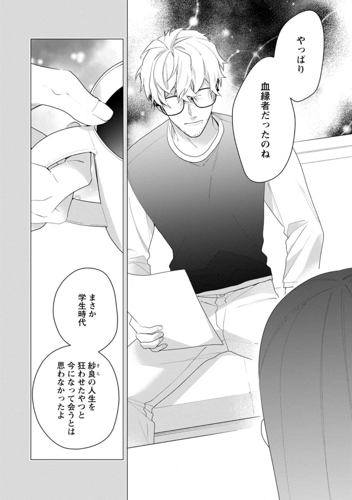 AKUMU KARA MEZAMETA GOUMAN REIJOU WA YARINAOSHI WO MOSAKUCHUU - raw - Chapter 32.1 - https://jpdd.ccdd.to/JPDD/akumukaramezametagoumanreijouwayarinaoshiwomosakuchuu/267505/uedu1dzpvnf.jpg
