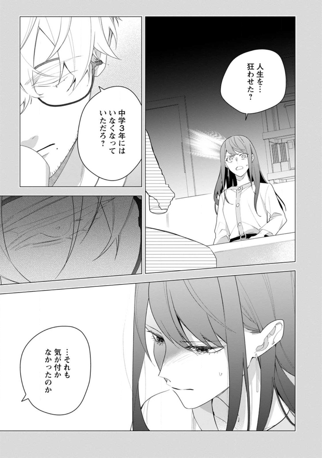 AKUMU KARA MEZAMETA GOUMAN REIJOU WA YARINAOSHI WO MOSAKUCHUU - raw - Chapter 32.1 - https://jpdd.ccdd.to/JPDD/akumukaramezametagoumanreijouwayarinaoshiwomosakuchuu/267505/xd0lnacpxrn.jpg