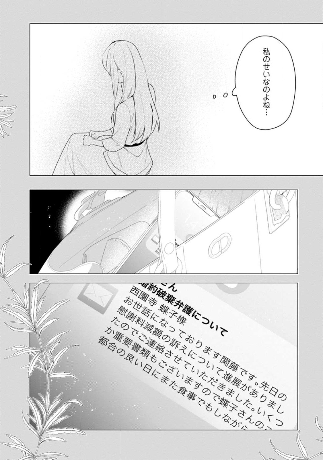 AKUMU KARA MEZAMETA GOUMAN REIJOU WA YARINAOSHI WO MOSAKUCHUU - raw - Chapter 32.2 - https://jpdd.ccdd.to/JPDD/akumukaramezametagoumanreijouwayarinaoshiwomosakuchuu/269701/0eb2ayyu2ol.jpg