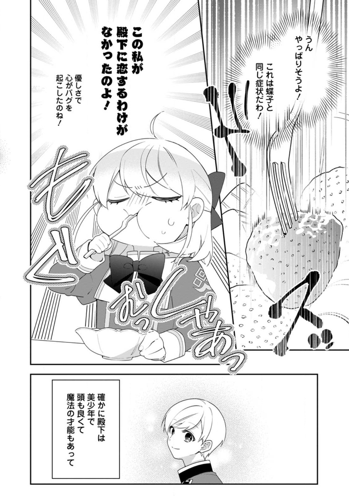 AKUMU KARA MEZAMETA GOUMAN REIJOU WA YARINAOSHI WO MOSAKUCHUU - raw - Chapter 32.2 - https://jpdd.ccdd.to/JPDD/akumukaramezametagoumanreijouwayarinaoshiwomosakuchuu/269701/25bbepiuwtx.jpg