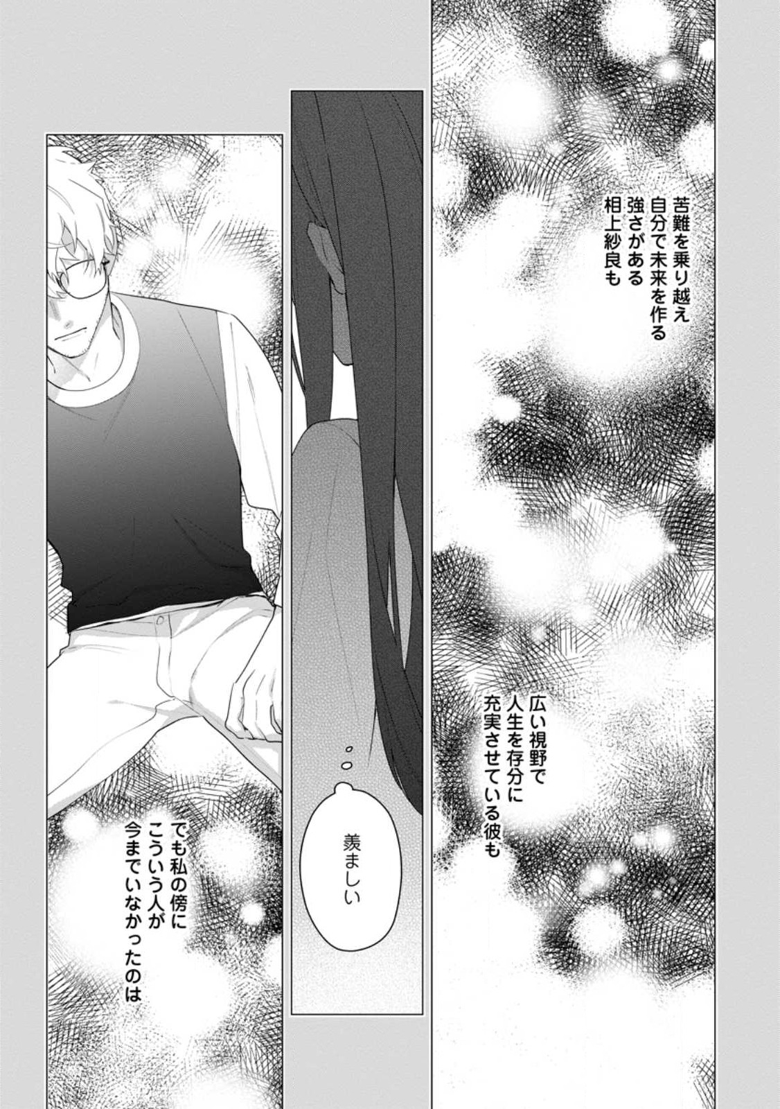 AKUMU KARA MEZAMETA GOUMAN REIJOU WA YARINAOSHI WO MOSAKUCHUU - raw - Chapter 32.2 - https://jpdd.ccdd.to/JPDD/akumukaramezametagoumanreijouwayarinaoshiwomosakuchuu/269701/dzv4ov45tvk.jpg