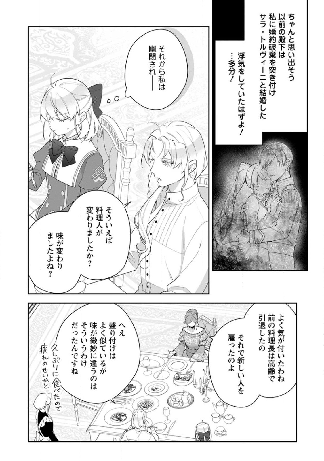 AKUMU KARA MEZAMETA GOUMAN REIJOU WA YARINAOSHI WO MOSAKUCHUU - raw - Chapter 32.2 - https://jpdd.ccdd.to/JPDD/akumukaramezametagoumanreijouwayarinaoshiwomosakuchuu/269701/hg53qv3iu43.jpg