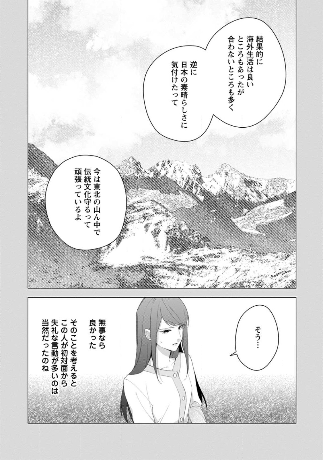 AKUMU KARA MEZAMETA GOUMAN REIJOU WA YARINAOSHI WO MOSAKUCHUU - raw - Chapter 32.2 - https://jpdd.ccdd.to/JPDD/akumukaramezametagoumanreijouwayarinaoshiwomosakuchuu/269701/jaiec5ig2fd.jpg