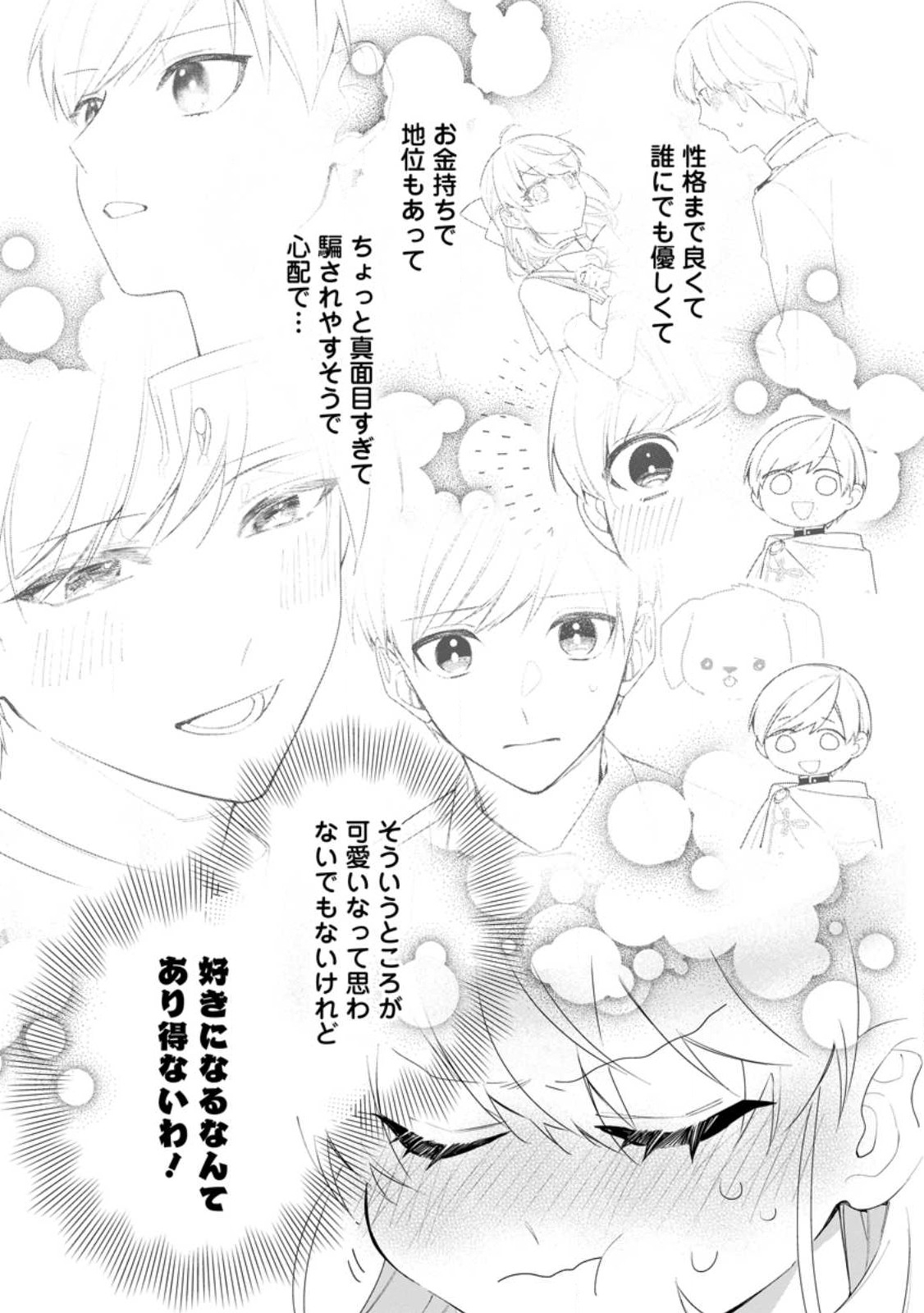 AKUMU KARA MEZAMETA GOUMAN REIJOU WA YARINAOSHI WO MOSAKUCHUU - raw - Chapter 32.2 - https://jpdd.ccdd.to/JPDD/akumukaramezametagoumanreijouwayarinaoshiwomosakuchuu/269701/jv2lg34zzev.jpg