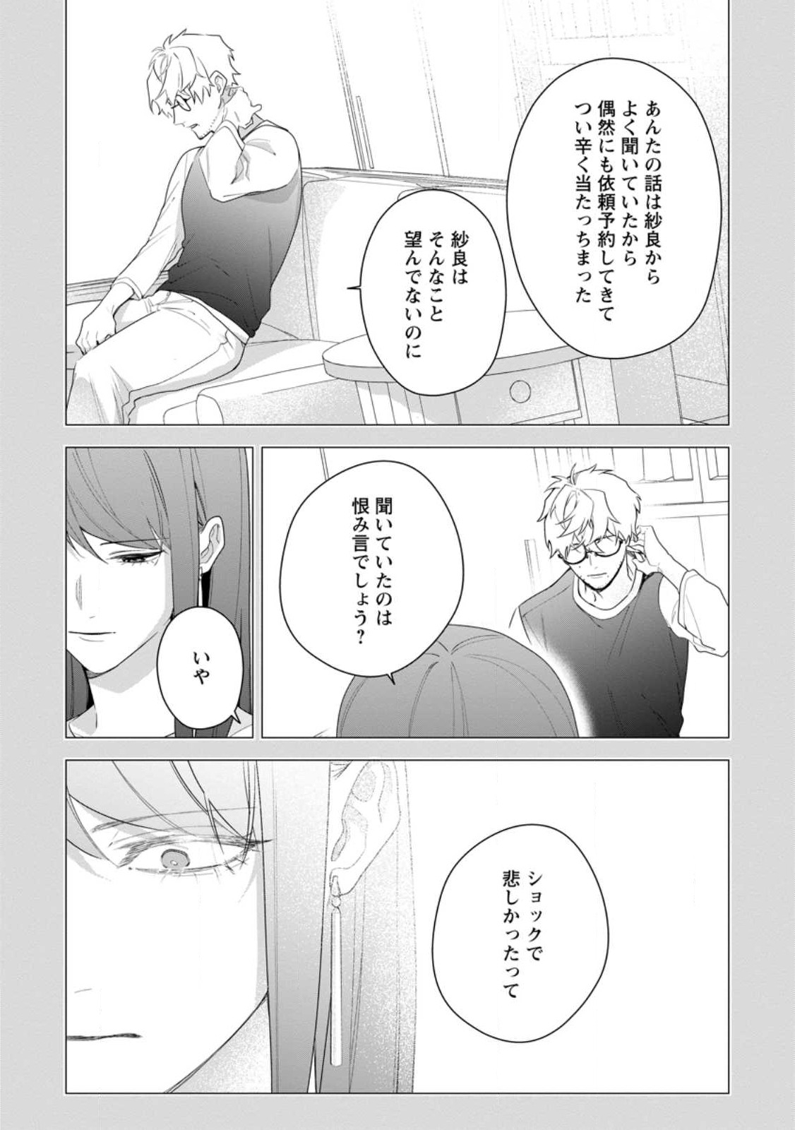 AKUMU KARA MEZAMETA GOUMAN REIJOU WA YARINAOSHI WO MOSAKUCHUU - raw - Chapter 32.2 - https://jpdd.ccdd.to/JPDD/akumukaramezametagoumanreijouwayarinaoshiwomosakuchuu/269701/ktad3wzq35d.jpg