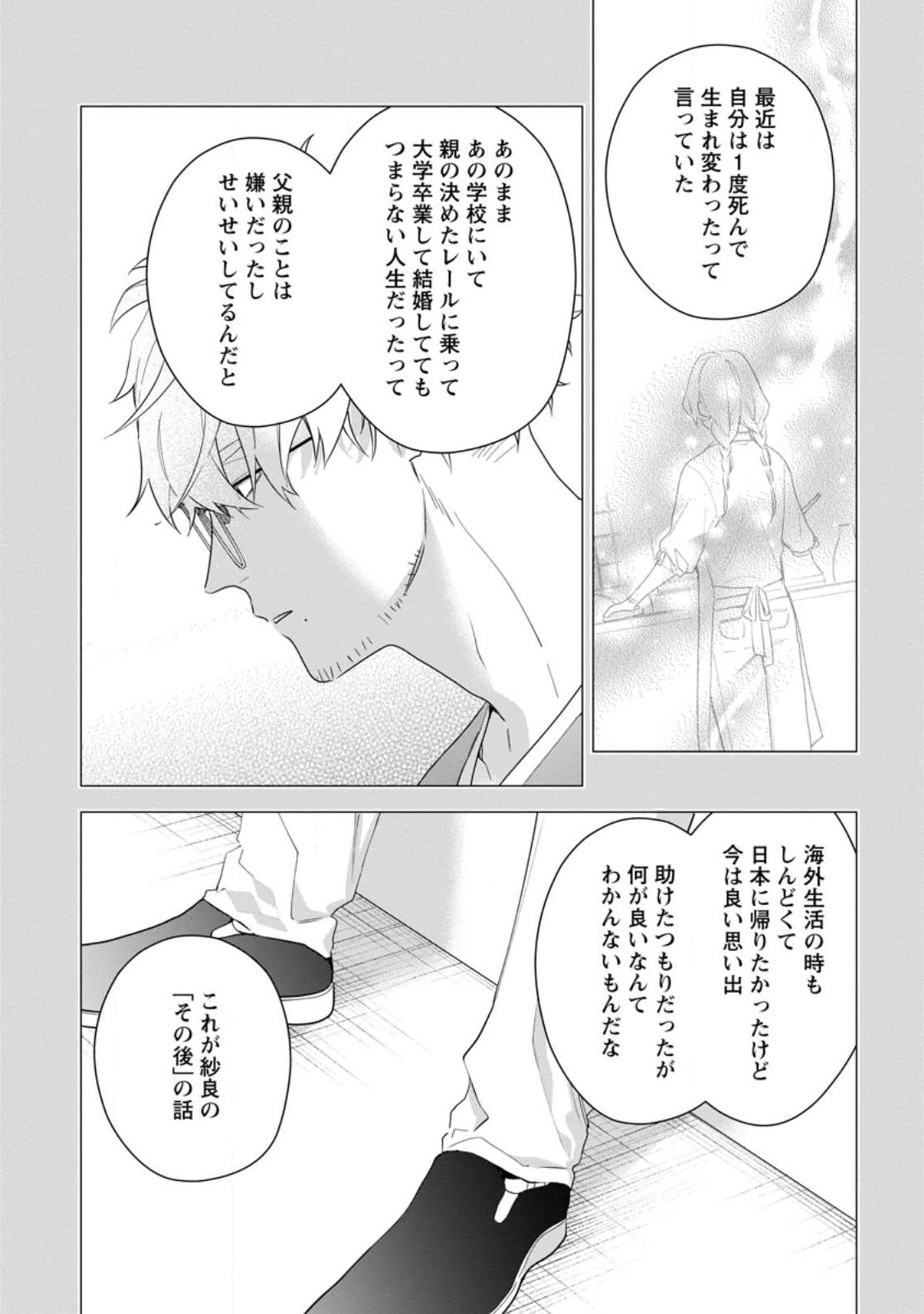AKUMU KARA MEZAMETA GOUMAN REIJOU WA YARINAOSHI WO MOSAKUCHUU - raw - Chapter 32.2 - https://jpdd.ccdd.to/JPDD/akumukaramezametagoumanreijouwayarinaoshiwomosakuchuu/269701/rhs3t5uta5d.jpg