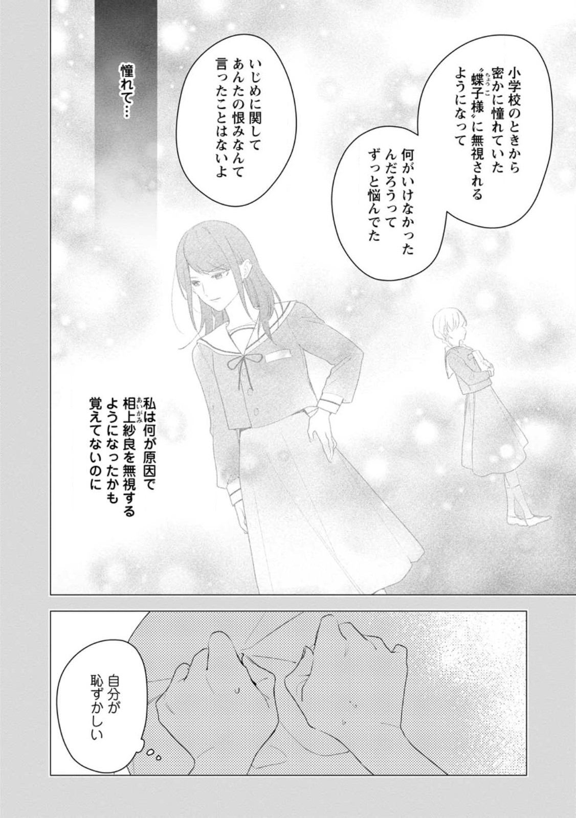 AKUMU KARA MEZAMETA GOUMAN REIJOU WA YARINAOSHI WO MOSAKUCHUU - raw - Chapter 32.2 - https://jpdd.ccdd.to/JPDD/akumukaramezametagoumanreijouwayarinaoshiwomosakuchuu/269701/wkohzl5r3n0.jpg