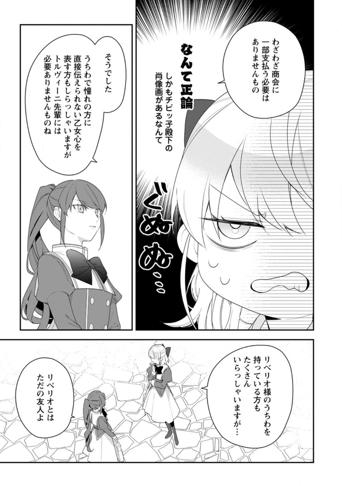AKUMU KARA MEZAMETA GOUMAN REIJOU WA YARINAOSHI WO MOSAKUCHUU - raw - Chapter 32.3 - https://jpdd.ccdd.to/JPDD/akumukaramezametagoumanreijouwayarinaoshiwomosakuchuu/272104/2cp54ksorow.jpg