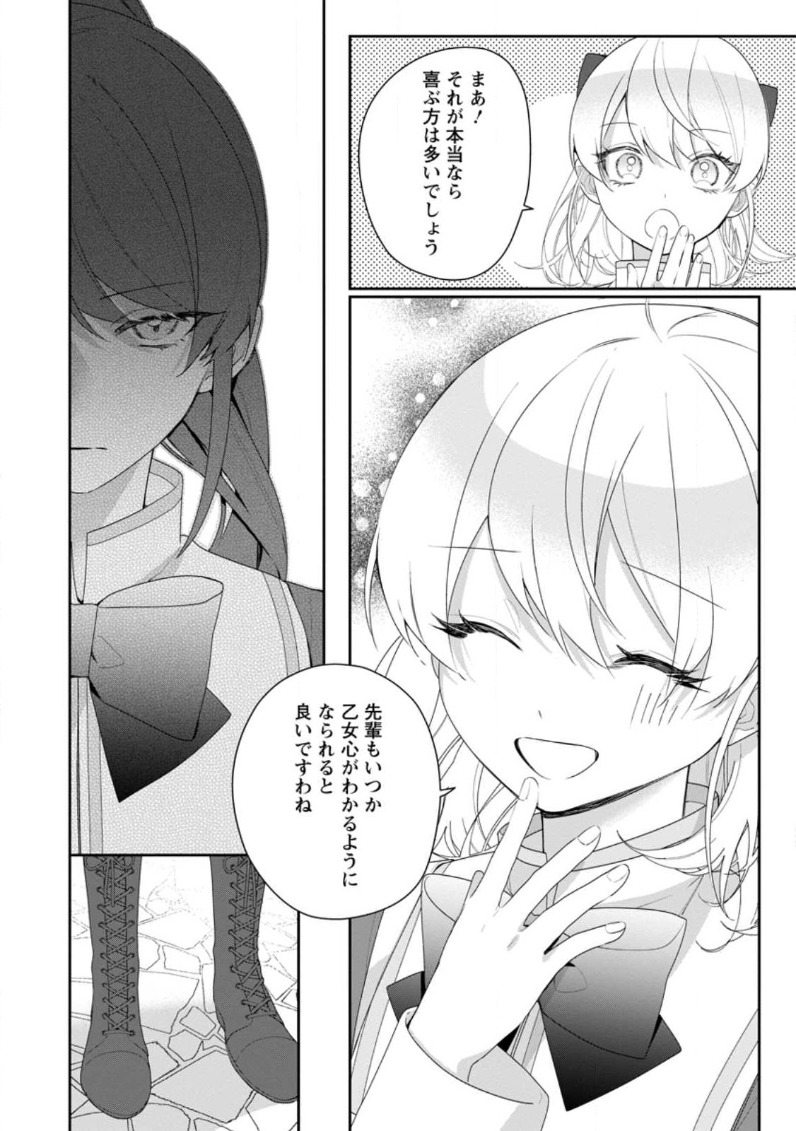 AKUMU KARA MEZAMETA GOUMAN REIJOU WA YARINAOSHI WO MOSAKUCHUU - raw - Chapter 32.3 - https://jpdd.ccdd.to/JPDD/akumukaramezametagoumanreijouwayarinaoshiwomosakuchuu/272104/aelwhamfjxb.jpg