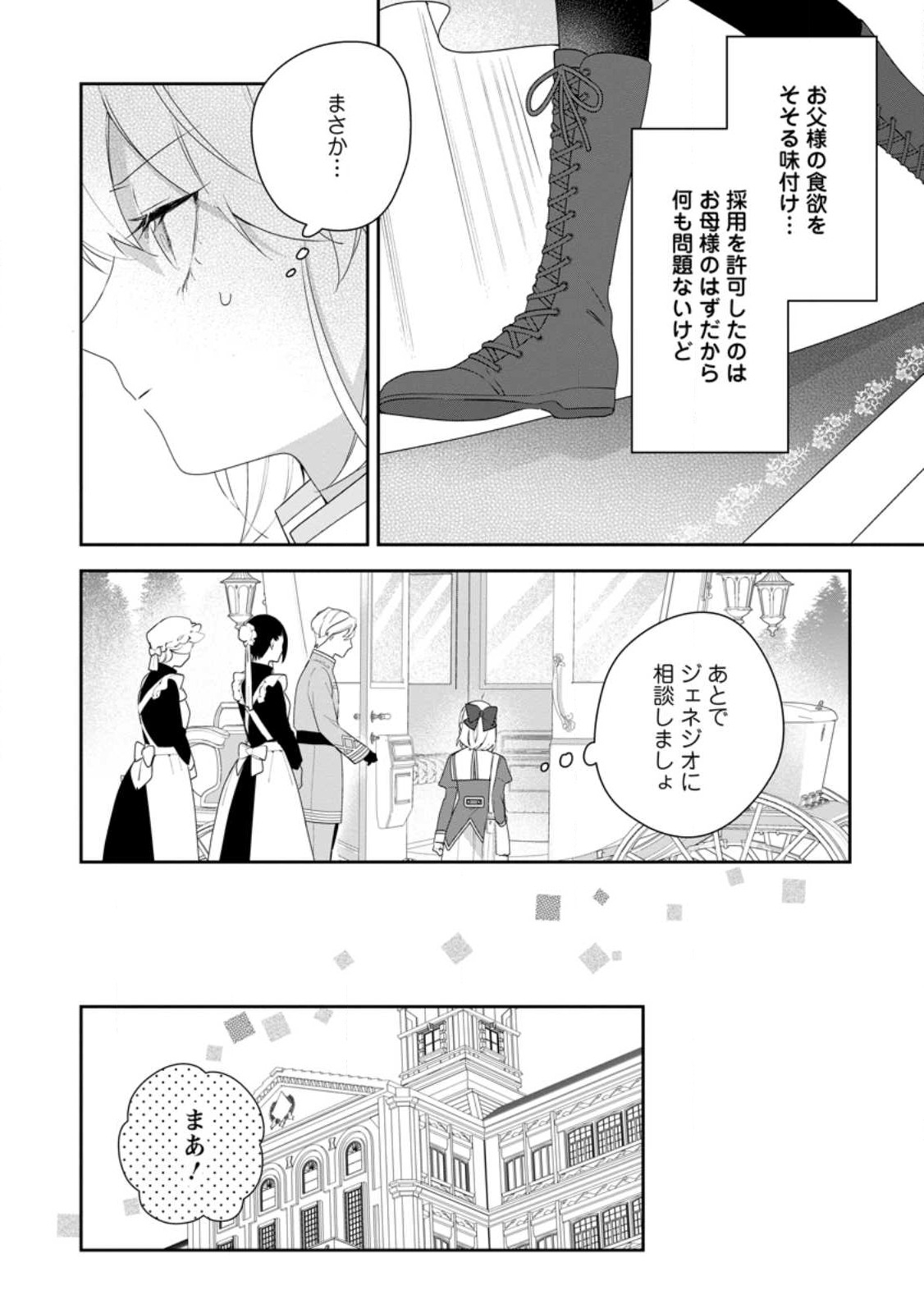 AKUMU KARA MEZAMETA GOUMAN REIJOU WA YARINAOSHI WO MOSAKUCHUU - raw - Chapter 32.3 - https://jpdd.ccdd.to/JPDD/akumukaramezametagoumanreijouwayarinaoshiwomosakuchuu/272104/chyr2wbqhgi.jpg