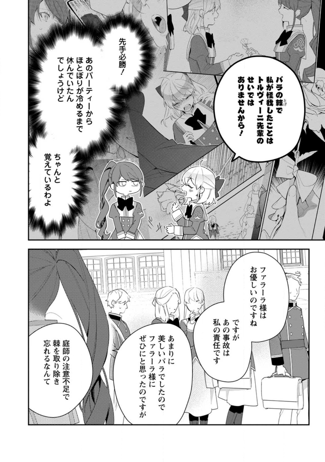 AKUMU KARA MEZAMETA GOUMAN REIJOU WA YARINAOSHI WO MOSAKUCHUU - raw - Chapter 32.3 - https://jpdd.ccdd.to/JPDD/akumukaramezametagoumanreijouwayarinaoshiwomosakuchuu/272104/f3oda0fwlff.jpg
