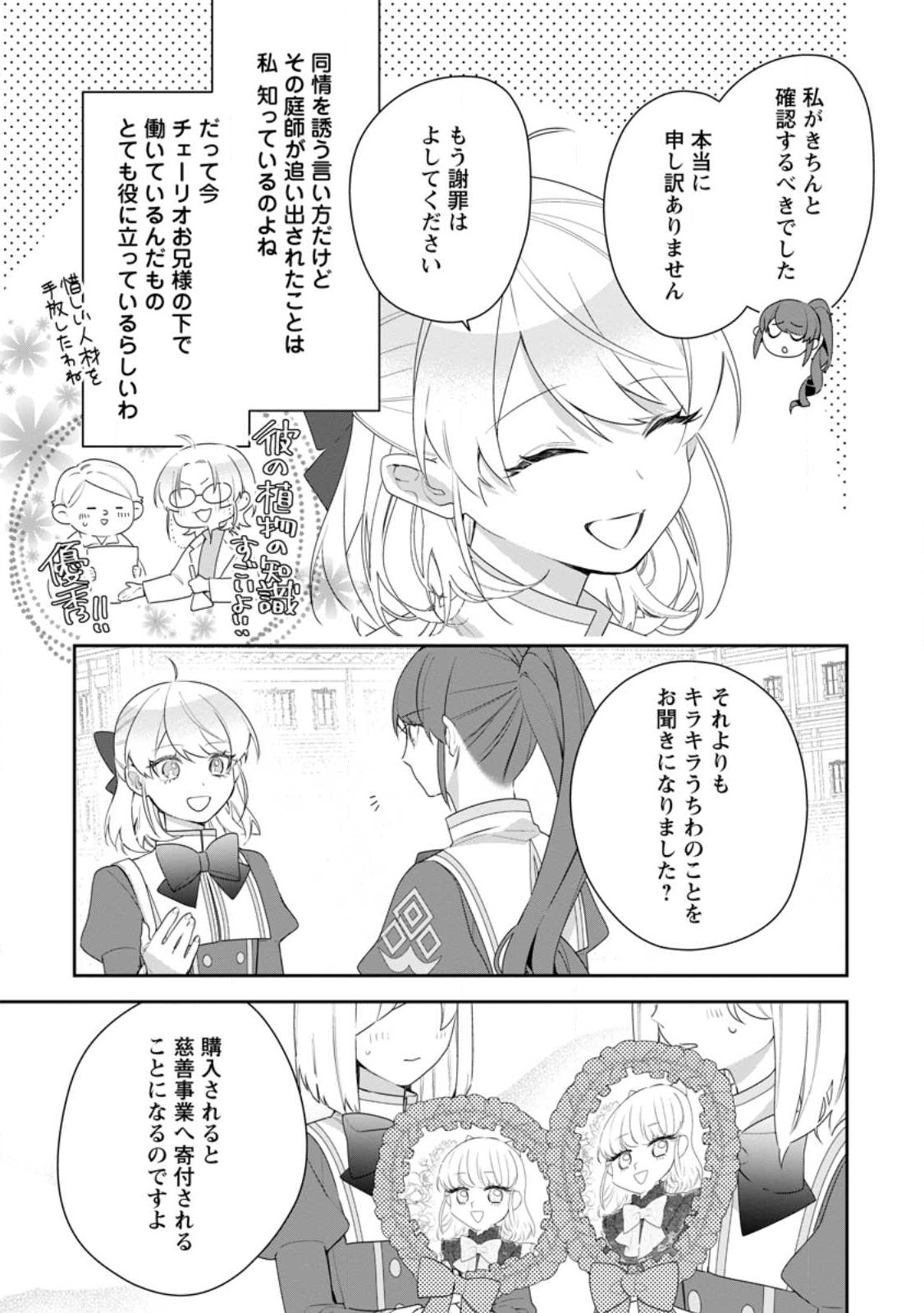 AKUMU KARA MEZAMETA GOUMAN REIJOU WA YARINAOSHI WO MOSAKUCHUU - raw - Chapter 32.3 - https://jpdd.ccdd.to/JPDD/akumukaramezametagoumanreijouwayarinaoshiwomosakuchuu/272104/npqiv4j41j5.jpg