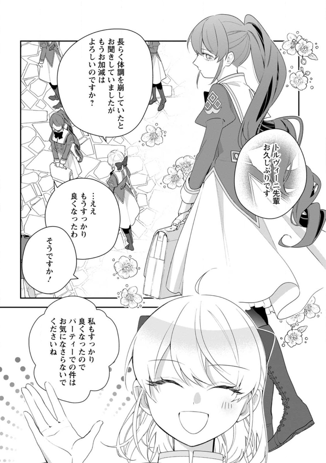AKUMU KARA MEZAMETA GOUMAN REIJOU WA YARINAOSHI WO MOSAKUCHUU - raw - Chapter 32.3 - https://jpdd.ccdd.to/JPDD/akumukaramezametagoumanreijouwayarinaoshiwomosakuchuu/272104/qgy4pfvr5br.jpg