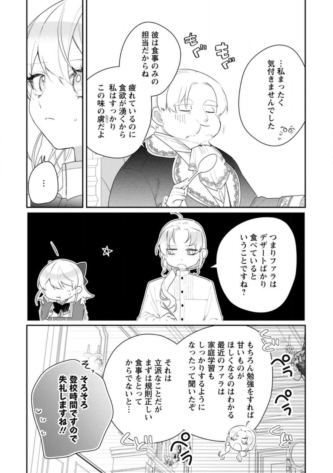 AKUMU KARA MEZAMETA GOUMAN REIJOU WA YARINAOSHI WO MOSAKUCHUU - raw - Chapter 32.3 - https://jpdd.ccdd.to/JPDD/akumukaramezametagoumanreijouwayarinaoshiwomosakuchuu/272104/tv1rdnzwia3.jpg