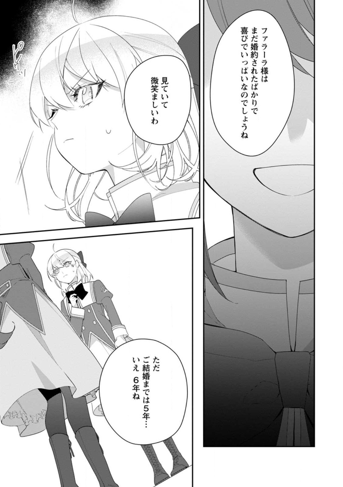 AKUMU KARA MEZAMETA GOUMAN REIJOU WA YARINAOSHI WO MOSAKUCHUU - raw - Chapter 32.3 - https://jpdd.ccdd.to/JPDD/akumukaramezametagoumanreijouwayarinaoshiwomosakuchuu/272104/x1minn00puz.jpg
