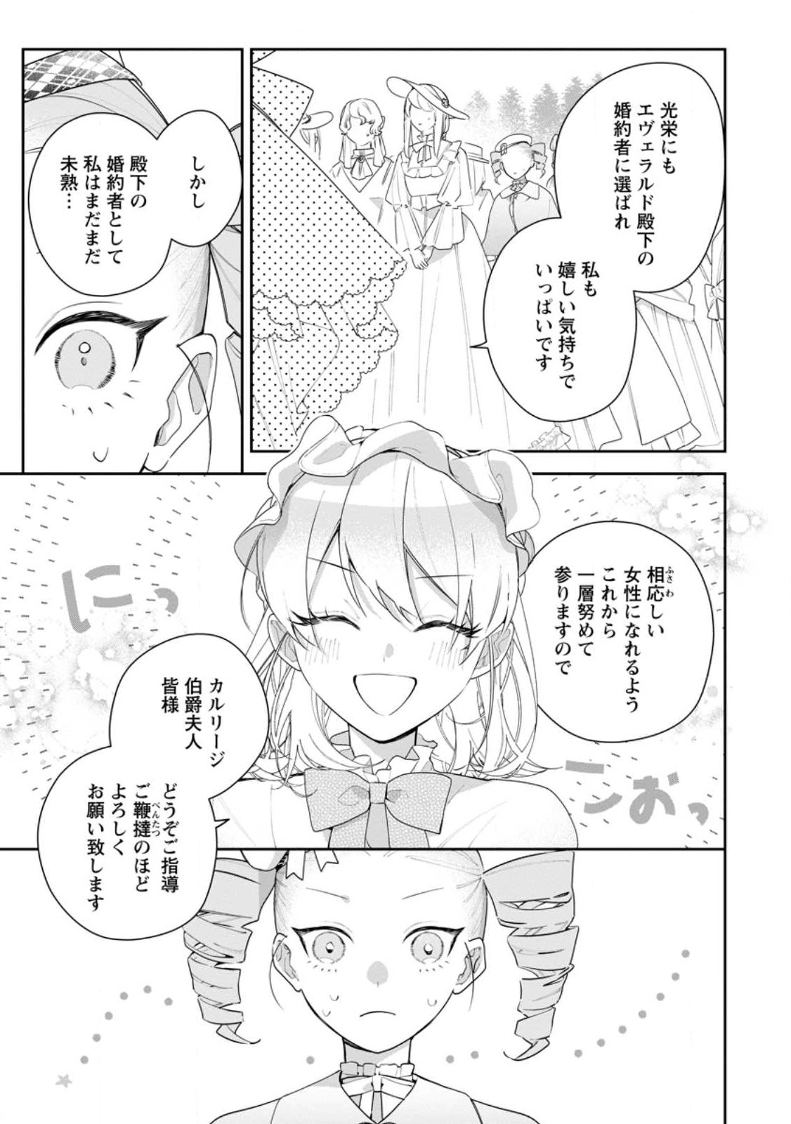 AKUMU KARA MEZAMETA GOUMAN REIJOU WA YARINAOSHI WO MOSAKUCHUU - raw - Chapter 33.1 - https://jpdd.ccdd.to/JPDD/akumukaramezametagoumanreijouwayarinaoshiwomosakuchuu/273903/23lga202iu1.jpg