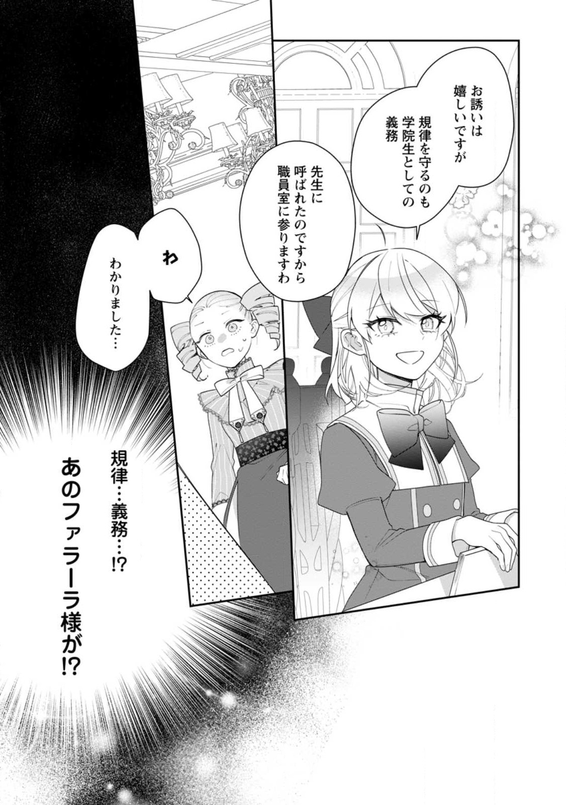 AKUMU KARA MEZAMETA GOUMAN REIJOU WA YARINAOSHI WO MOSAKUCHUU - raw - Chapter 33.1 - https://jpdd.ccdd.to/JPDD/akumukaramezametagoumanreijouwayarinaoshiwomosakuchuu/273903/cgivki1nahf.jpg