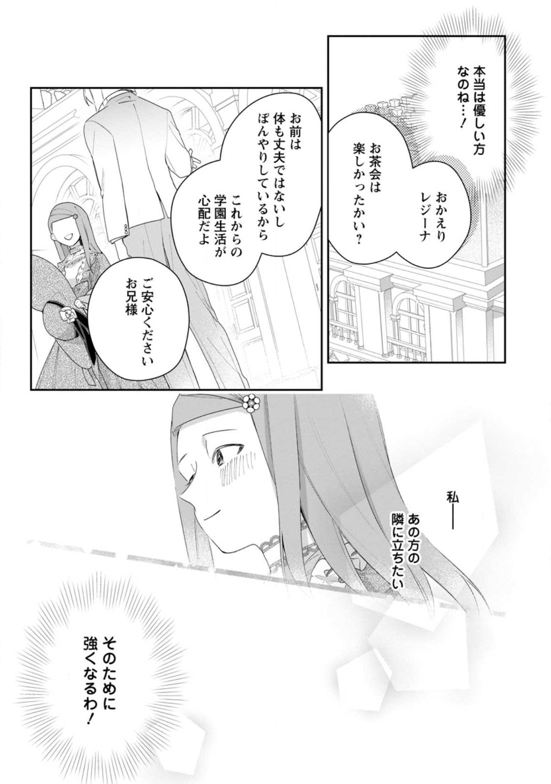 AKUMU KARA MEZAMETA GOUMAN REIJOU WA YARINAOSHI WO MOSAKUCHUU - raw - Chapter 33.1 - https://jpdd.ccdd.to/JPDD/akumukaramezametagoumanreijouwayarinaoshiwomosakuchuu/273903/hglybpqeepi.jpg