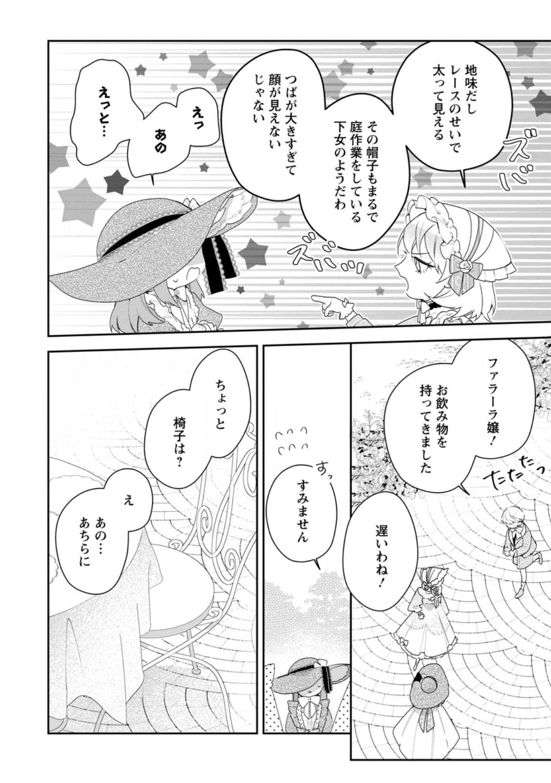 AKUMU KARA MEZAMETA GOUMAN REIJOU WA YARINAOSHI WO MOSAKUCHUU - raw - Chapter 33.1 - https://jpdd.ccdd.to/JPDD/akumukaramezametagoumanreijouwayarinaoshiwomosakuchuu/273903/ii1n3hlqfhi.jpg