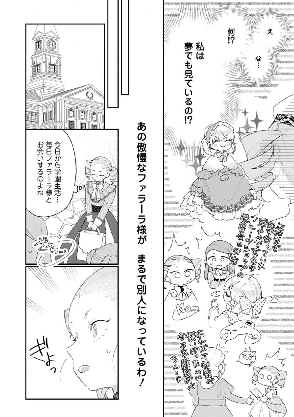 AKUMU KARA MEZAMETA GOUMAN REIJOU WA YARINAOSHI WO MOSAKUCHUU - raw - Chapter 33.1 - https://jpdd.ccdd.to/JPDD/akumukaramezametagoumanreijouwayarinaoshiwomosakuchuu/273903/l3amgkpmmoe.jpg