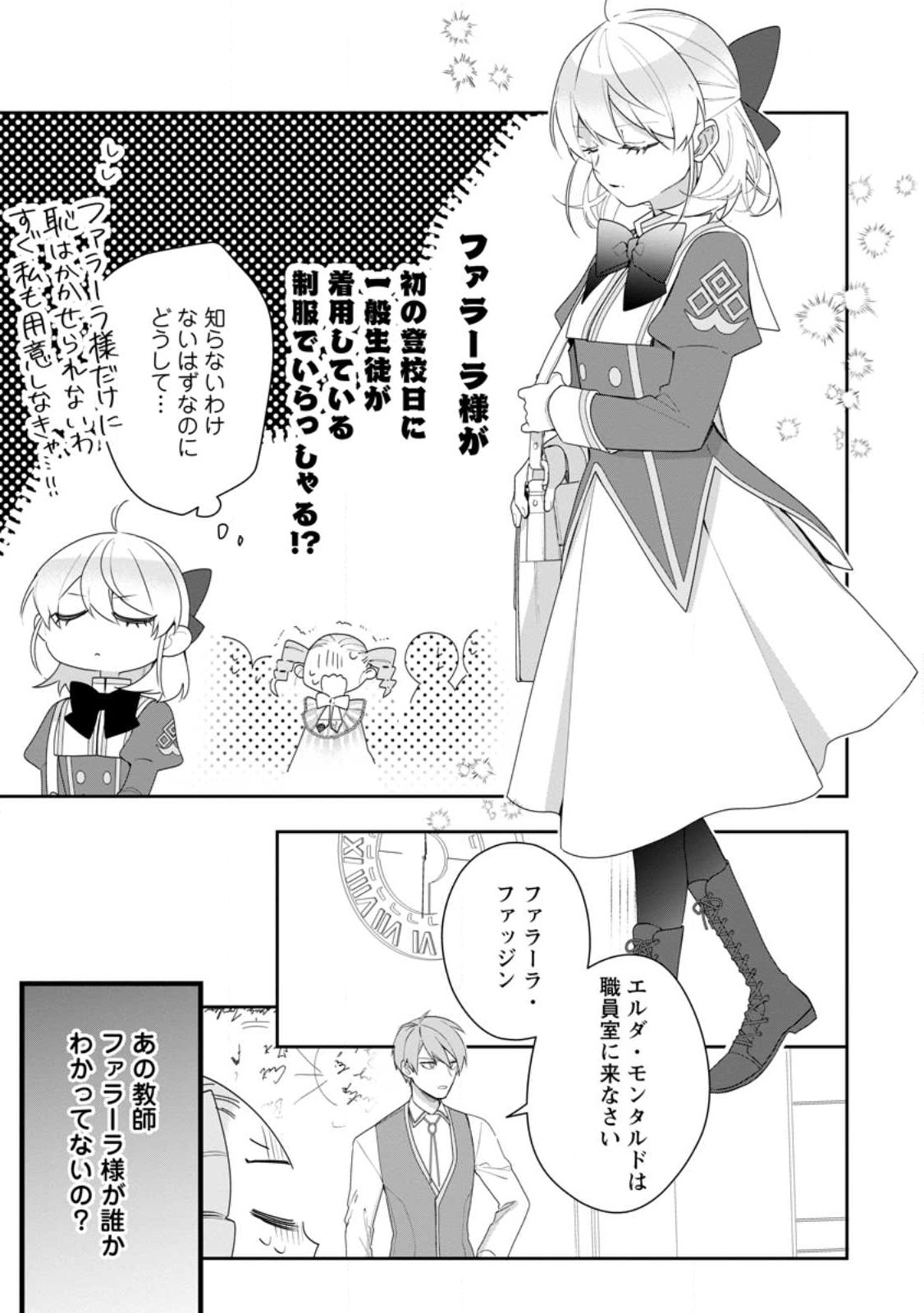 AKUMU KARA MEZAMETA GOUMAN REIJOU WA YARINAOSHI WO MOSAKUCHUU - raw - Chapter 33.1 - https://jpdd.ccdd.to/JPDD/akumukaramezametagoumanreijouwayarinaoshiwomosakuchuu/273903/op3rvtmeib0.jpg