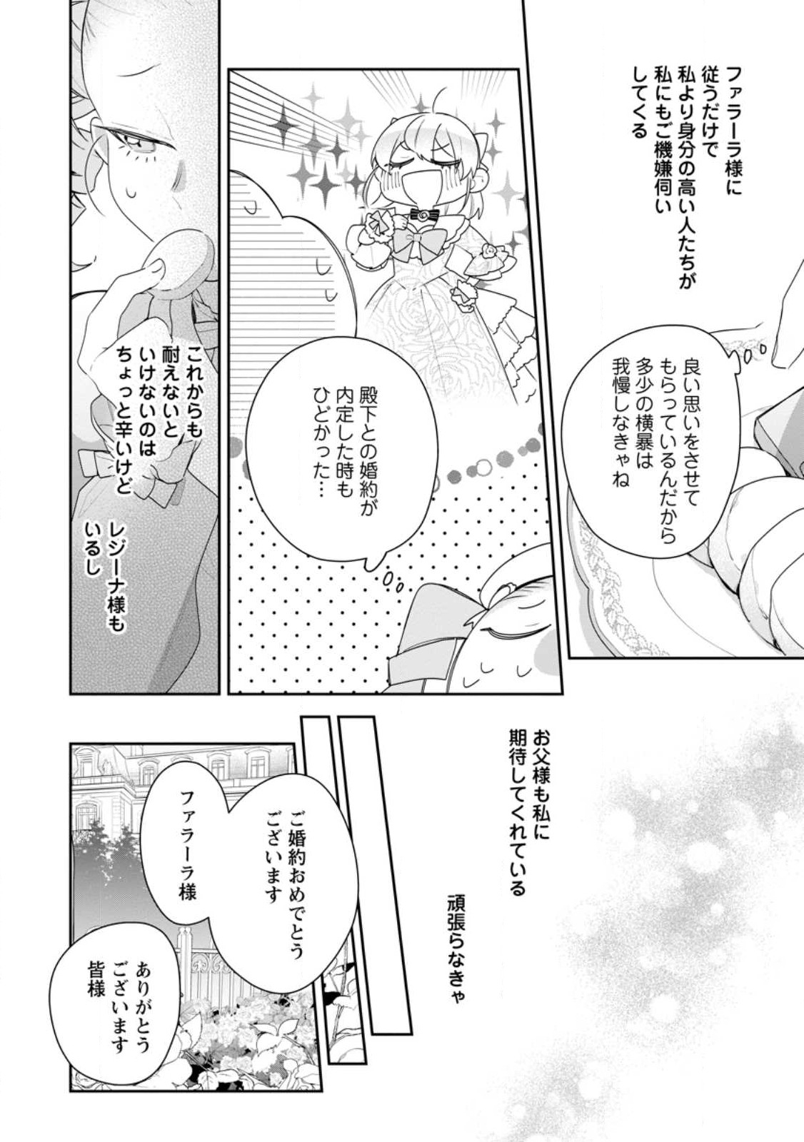 AKUMU KARA MEZAMETA GOUMAN REIJOU WA YARINAOSHI WO MOSAKUCHUU - raw - Chapter 33.1 - https://jpdd.ccdd.to/JPDD/akumukaramezametagoumanreijouwayarinaoshiwomosakuchuu/273903/rgzi3zccjvd.jpg