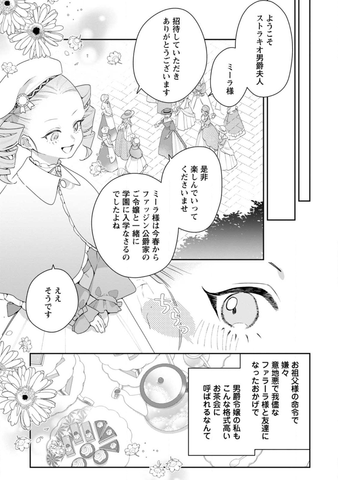 AKUMU KARA MEZAMETA GOUMAN REIJOU WA YARINAOSHI WO MOSAKUCHUU - raw - Chapter 33.1 - https://jpdd.ccdd.to/JPDD/akumukaramezametagoumanreijouwayarinaoshiwomosakuchuu/273903/to0kbfosrh1.jpg