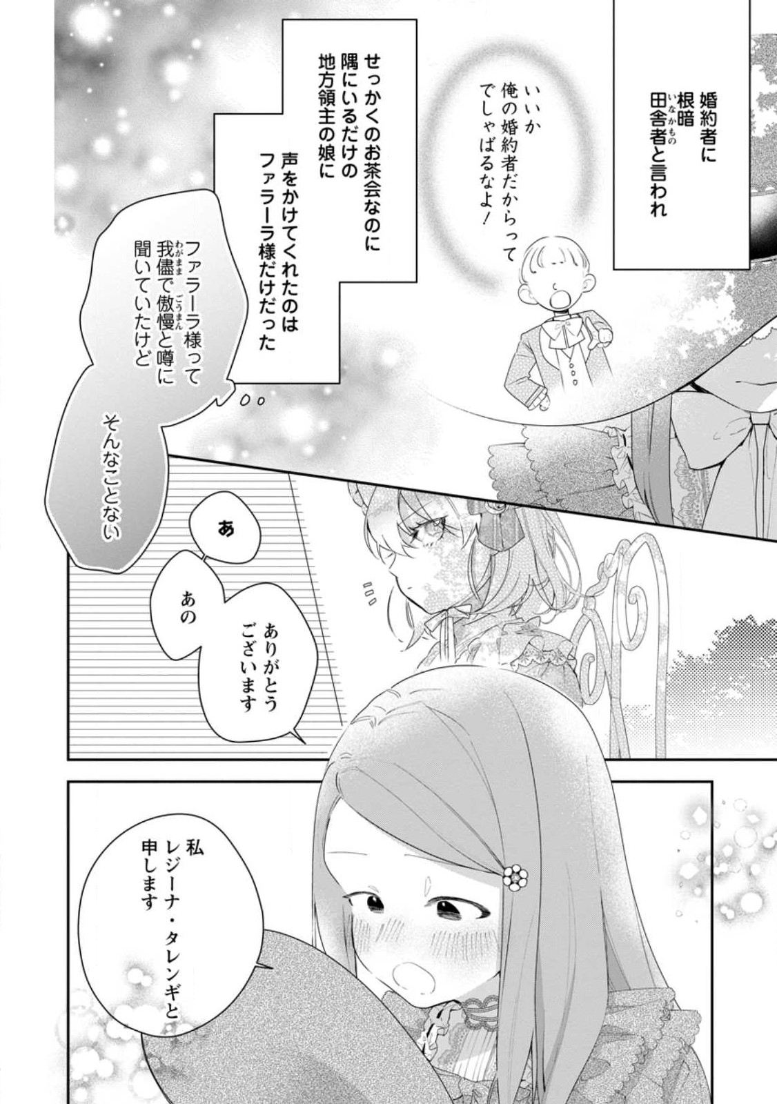 AKUMU KARA MEZAMETA GOUMAN REIJOU WA YARINAOSHI WO MOSAKUCHUU - raw - Chapter 33.1 - https://jpdd.ccdd.to/JPDD/akumukaramezametagoumanreijouwayarinaoshiwomosakuchuu/273903/uqur0ty150a.jpg