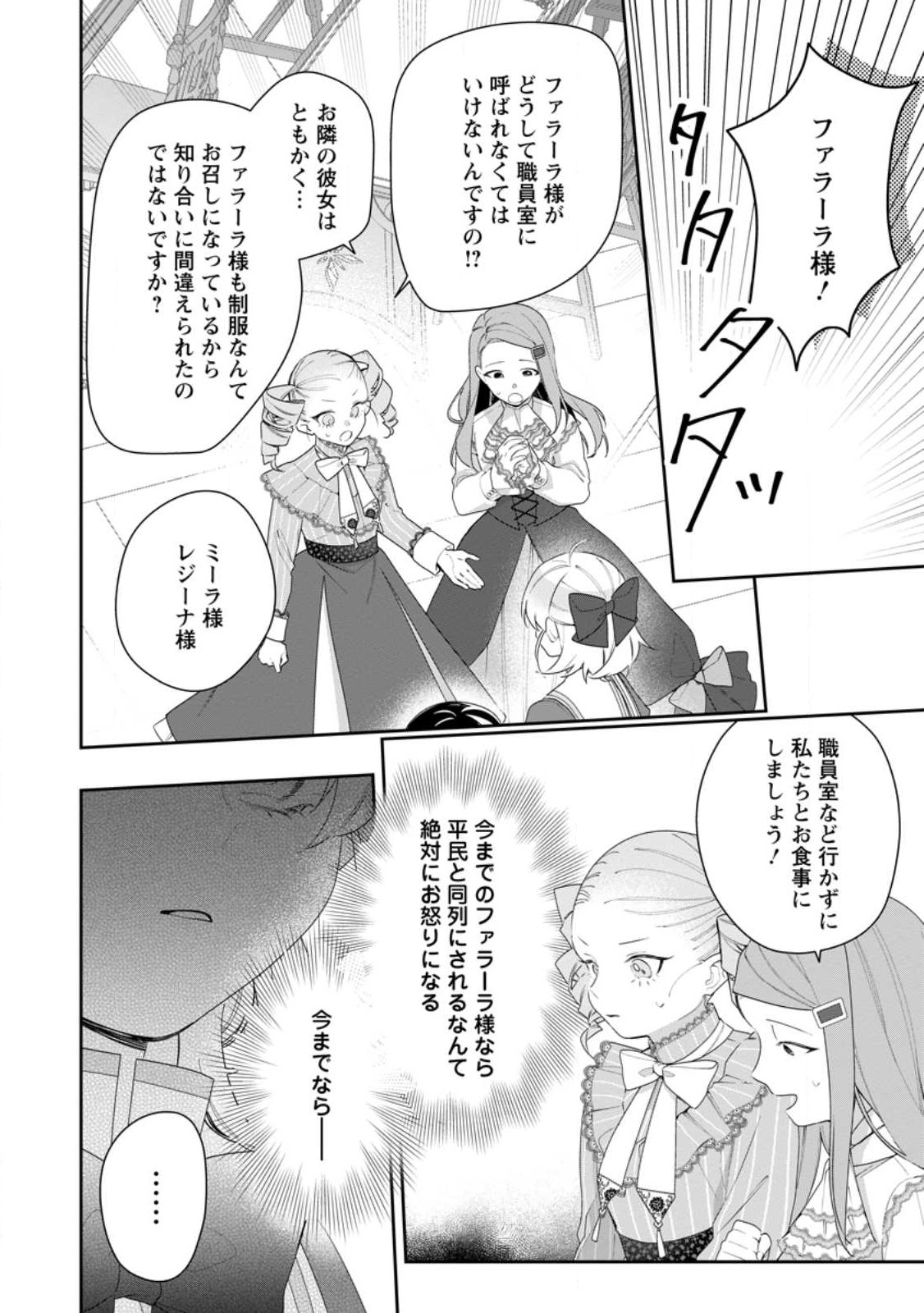 AKUMU KARA MEZAMETA GOUMAN REIJOU WA YARINAOSHI WO MOSAKUCHUU - raw - Chapter 33.1 - https://jpdd.ccdd.to/JPDD/akumukaramezametagoumanreijouwayarinaoshiwomosakuchuu/273903/woefy10vtxx.jpg
