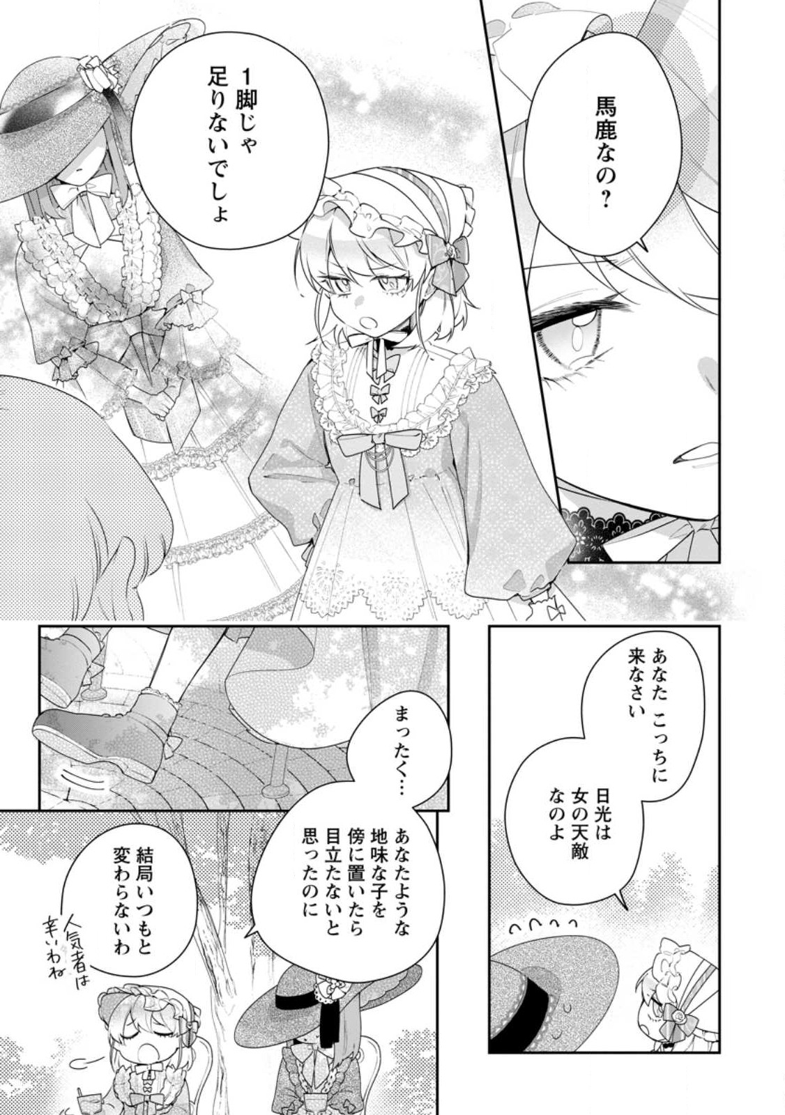 AKUMU KARA MEZAMETA GOUMAN REIJOU WA YARINAOSHI WO MOSAKUCHUU - raw - Chapter 33.1 - https://jpdd.ccdd.to/JPDD/akumukaramezametagoumanreijouwayarinaoshiwomosakuchuu/273903/xjvckfczo1u.jpg