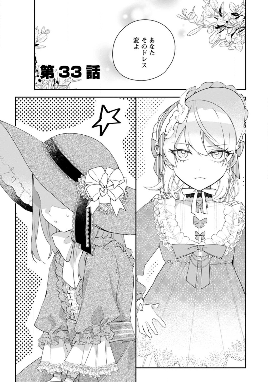 AKUMU KARA MEZAMETA GOUMAN REIJOU WA YARINAOSHI WO MOSAKUCHUU - raw - Chapter 33.1 - https://jpdd.ccdd.to/JPDD/akumukaramezametagoumanreijouwayarinaoshiwomosakuchuu/273903/zzqmdes3s02.jpg