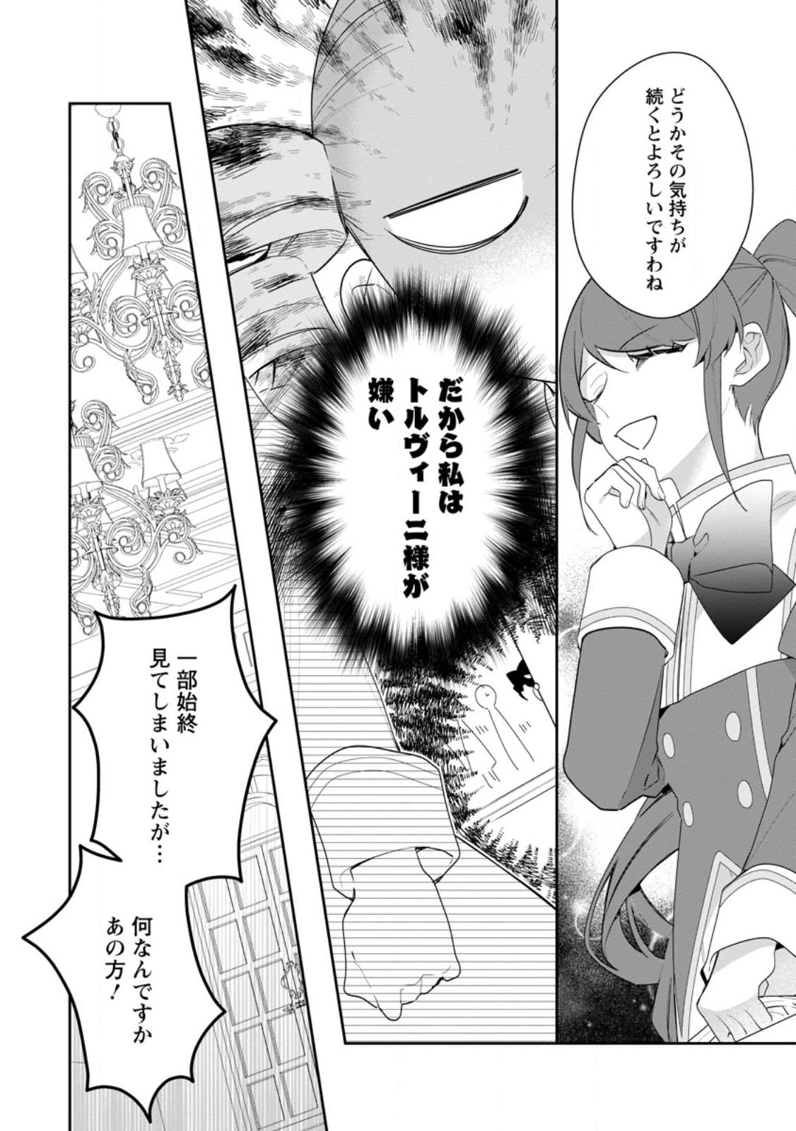 AKUMU KARA MEZAMETA GOUMAN REIJOU WA YARINAOSHI WO MOSAKUCHUU - raw - Chapter 33.2 - https://jpdd.ccdd.to/JPDD/akumukaramezametagoumanreijouwayarinaoshiwomosakuchuu/275818/1z5jof20yzs.jpg