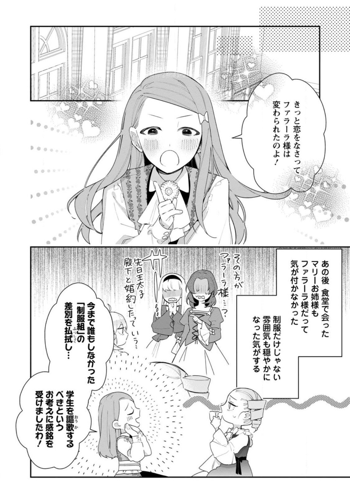 AKUMU KARA MEZAMETA GOUMAN REIJOU WA YARINAOSHI WO MOSAKUCHUU - raw - Chapter 33.2 - https://jpdd.ccdd.to/JPDD/akumukaramezametagoumanreijouwayarinaoshiwomosakuchuu/275818/5pgzt34cc3j.jpg