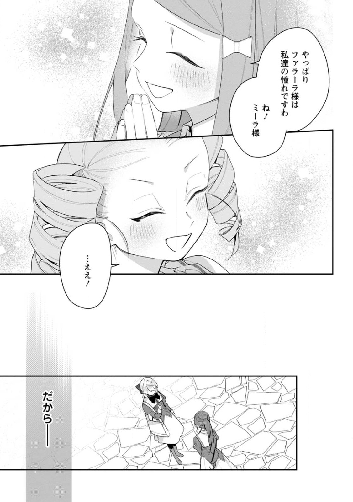 AKUMU KARA MEZAMETA GOUMAN REIJOU WA YARINAOSHI WO MOSAKUCHUU - raw - Chapter 33.2 - https://jpdd.ccdd.to/JPDD/akumukaramezametagoumanreijouwayarinaoshiwomosakuchuu/275818/duus4zygru2.jpg