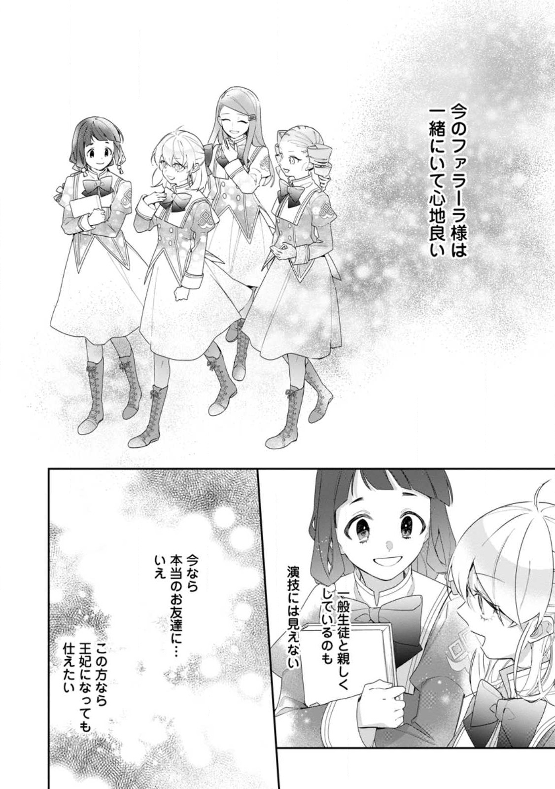 AKUMU KARA MEZAMETA GOUMAN REIJOU WA YARINAOSHI WO MOSAKUCHUU - raw - Chapter 33.2 - https://jpdd.ccdd.to/JPDD/akumukaramezametagoumanreijouwayarinaoshiwomosakuchuu/275818/fsafmbpldaf.jpg