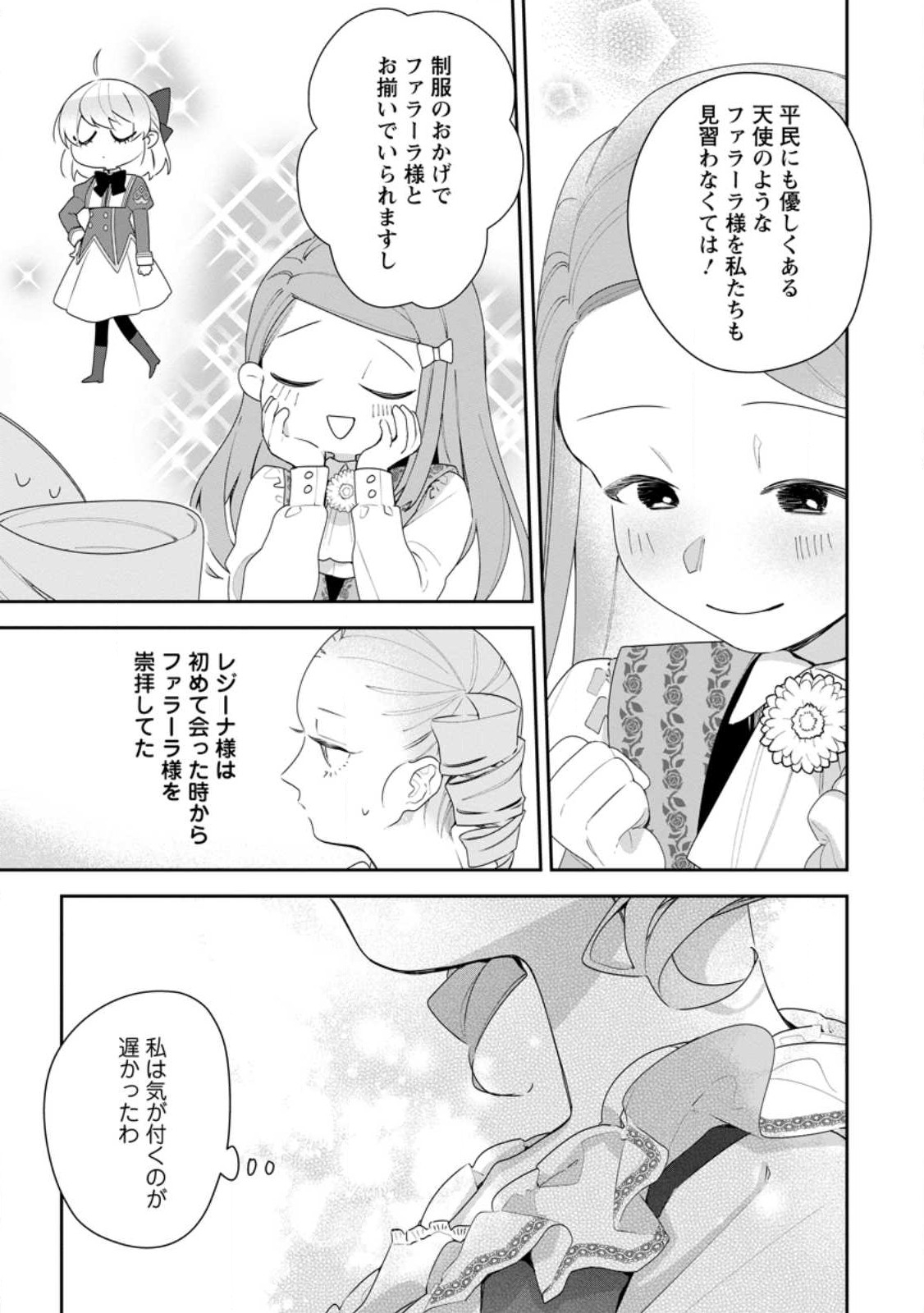AKUMU KARA MEZAMETA GOUMAN REIJOU WA YARINAOSHI WO MOSAKUCHUU - raw - Chapter 33.2 - https://jpdd.ccdd.to/JPDD/akumukaramezametagoumanreijouwayarinaoshiwomosakuchuu/275818/gqugtw2nrqj.jpg