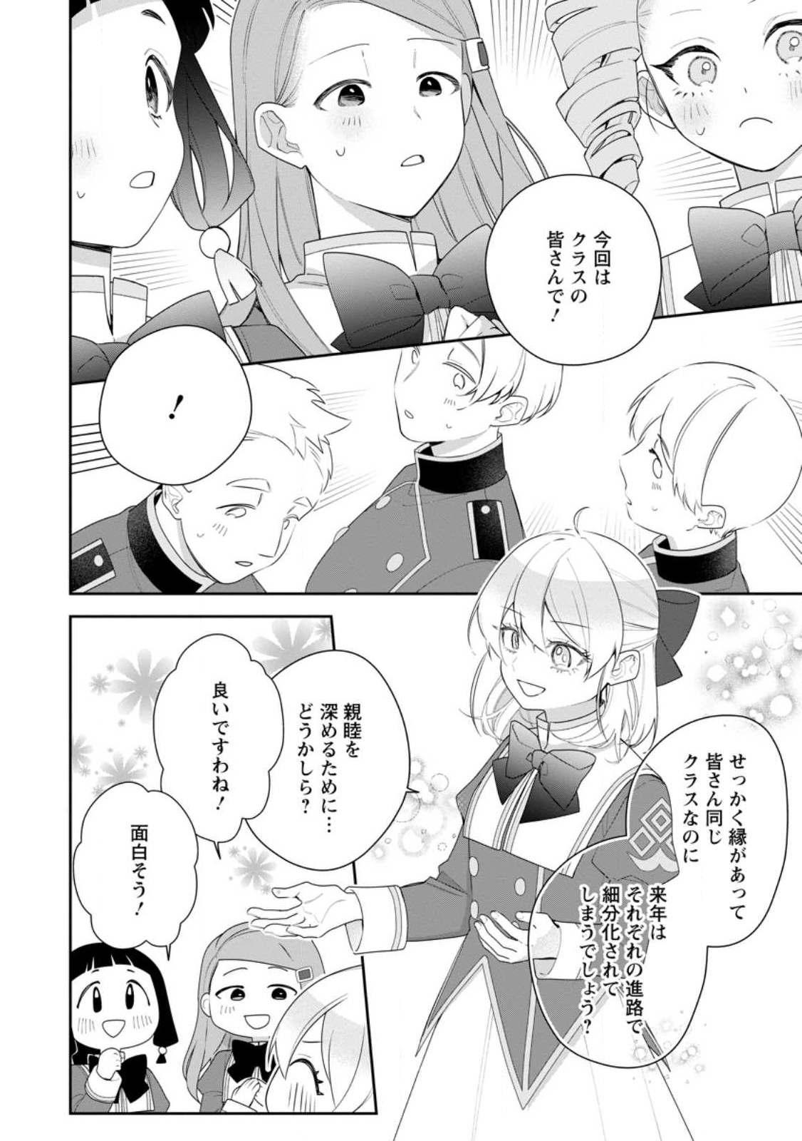 AKUMU KARA MEZAMETA GOUMAN REIJOU WA YARINAOSHI WO MOSAKUCHUU - raw - Chapter 33.2 - https://jpdd.ccdd.to/JPDD/akumukaramezametagoumanreijouwayarinaoshiwomosakuchuu/275818/hjdsazjdcva.jpg