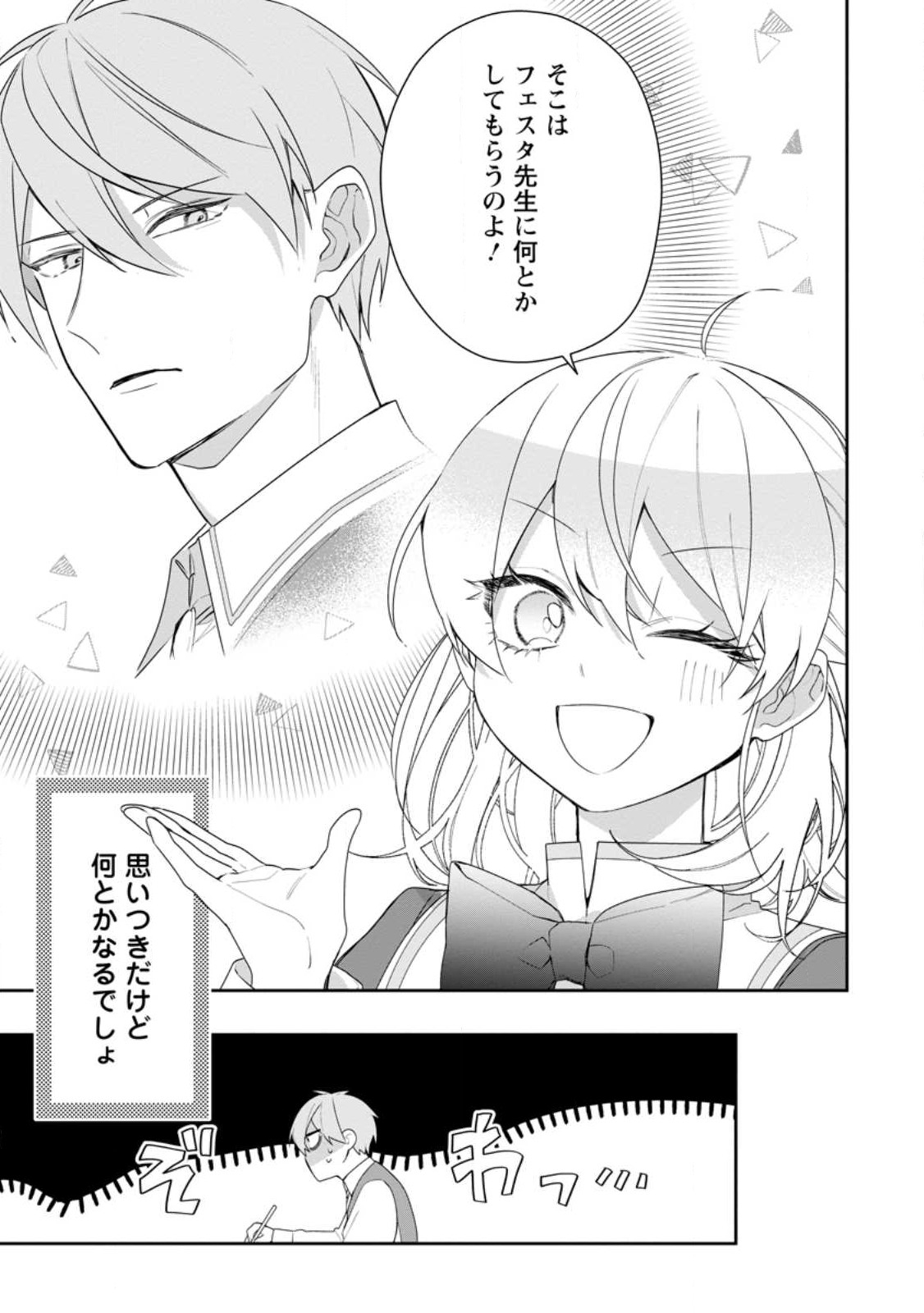 AKUMU KARA MEZAMETA GOUMAN REIJOU WA YARINAOSHI WO MOSAKUCHUU - raw - Chapter 33.2 - https://jpdd.ccdd.to/JPDD/akumukaramezametagoumanreijouwayarinaoshiwomosakuchuu/275818/hwjj3nfmmvg.jpg