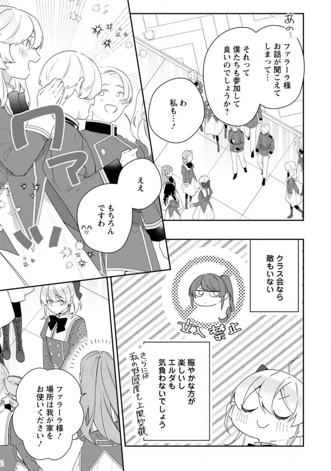 AKUMU KARA MEZAMETA GOUMAN REIJOU WA YARINAOSHI WO MOSAKUCHUU - raw - Chapter 33.2 - https://jpdd.ccdd.to/JPDD/akumukaramezametagoumanreijouwayarinaoshiwomosakuchuu/275818/kqlie01fafj.jpg