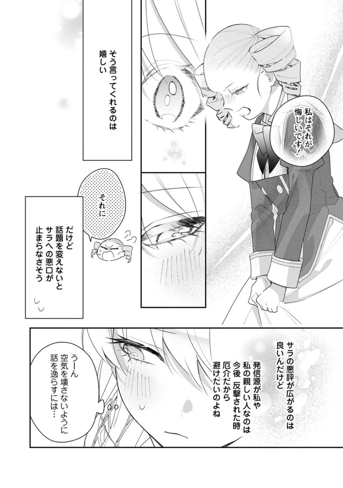 AKUMU KARA MEZAMETA GOUMAN REIJOU WA YARINAOSHI WO MOSAKUCHUU - raw - Chapter 33.2 - https://jpdd.ccdd.to/JPDD/akumukaramezametagoumanreijouwayarinaoshiwomosakuchuu/275818/uxztwnvzrm4.jpg