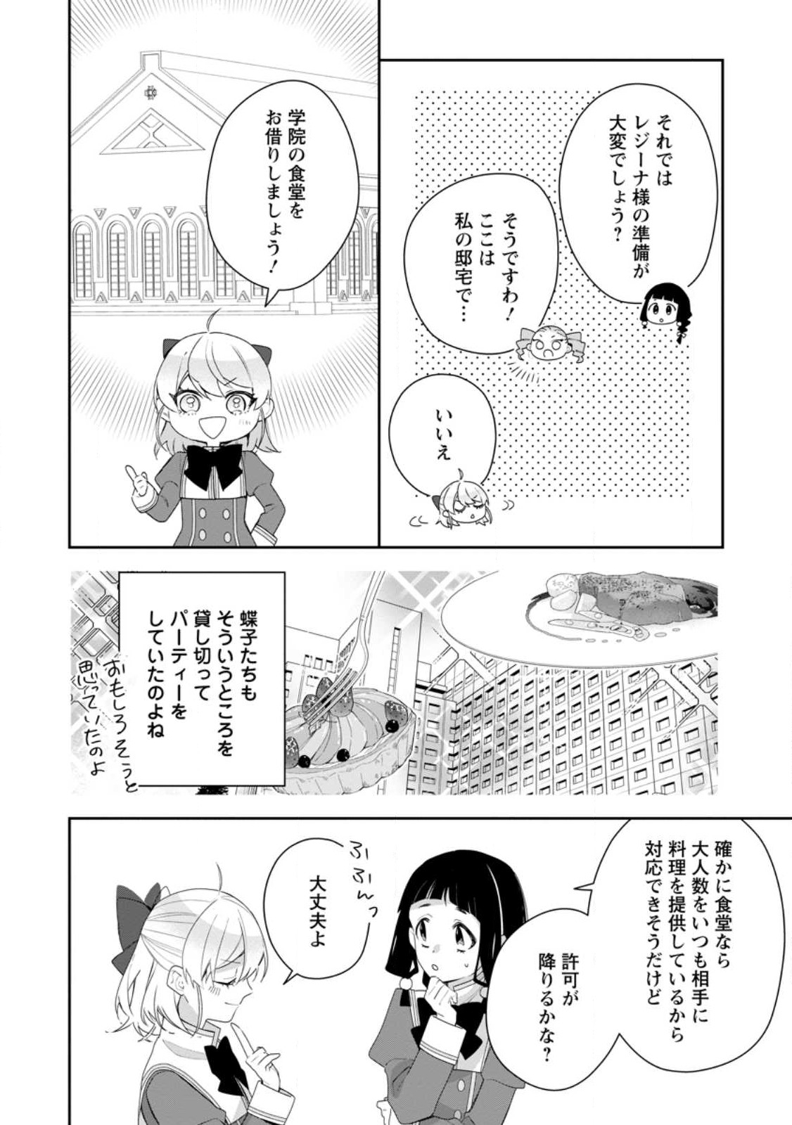 AKUMU KARA MEZAMETA GOUMAN REIJOU WA YARINAOSHI WO MOSAKUCHUU - raw - Chapter 33.2 - https://jpdd.ccdd.to/JPDD/akumukaramezametagoumanreijouwayarinaoshiwomosakuchuu/275818/xbl01h03arp.jpg