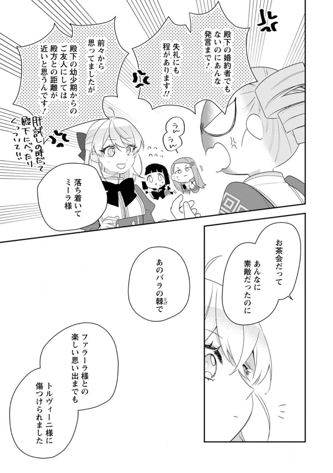 AKUMU KARA MEZAMETA GOUMAN REIJOU WA YARINAOSHI WO MOSAKUCHUU - raw - Chapter 33.2 - https://jpdd.ccdd.to/JPDD/akumukaramezametagoumanreijouwayarinaoshiwomosakuchuu/275818/zbs2pbse251.jpg