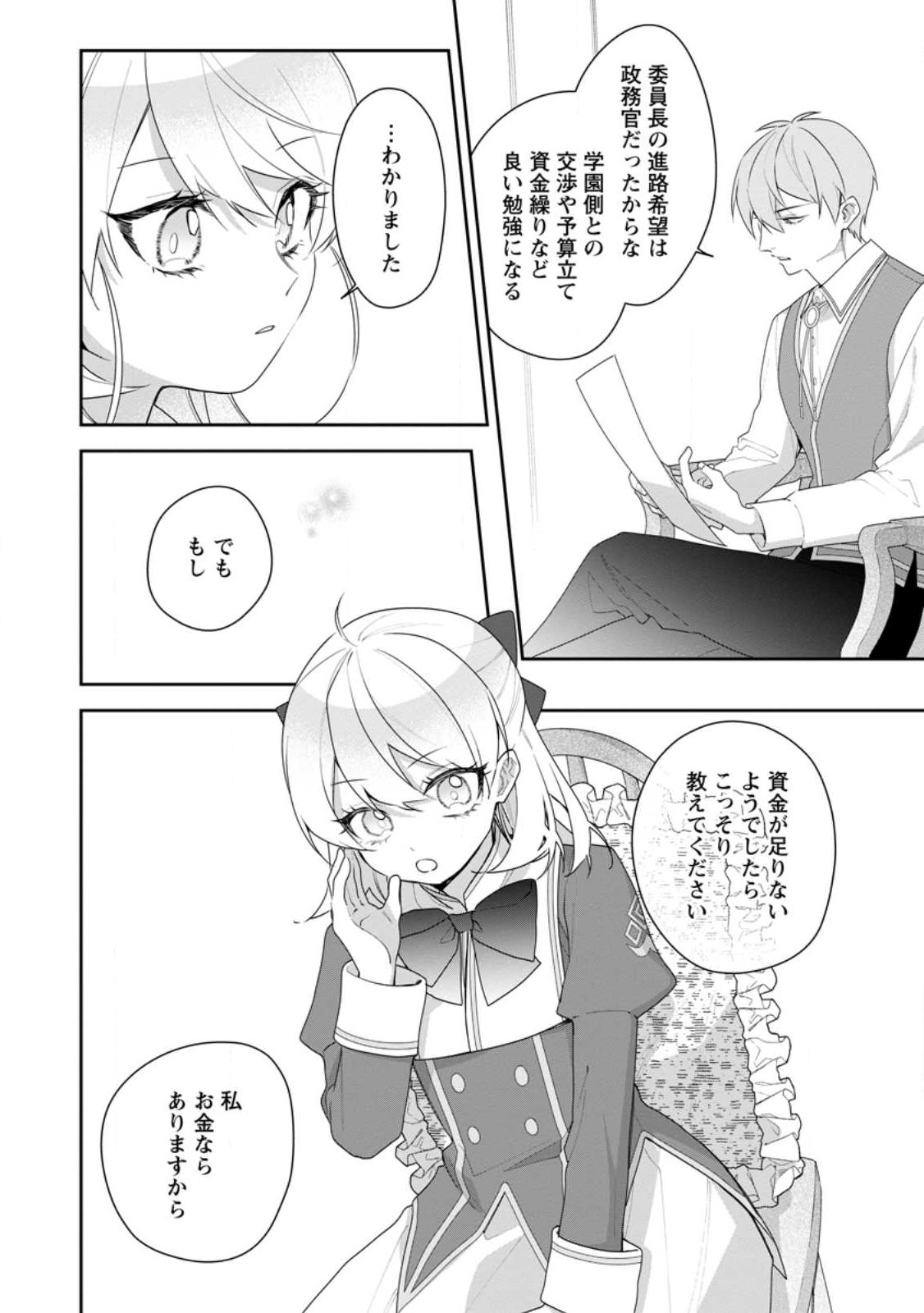 AKUMU KARA MEZAMETA GOUMAN REIJOU WA YARINAOSHI WO MOSAKUCHUU - raw - Chapter 34.1 - https://jpdd.ccdd.to/JPDD/akumukaramezametagoumanreijouwayarinaoshiwomosakuchuu/277743/25ru0sbbmhg.jpg